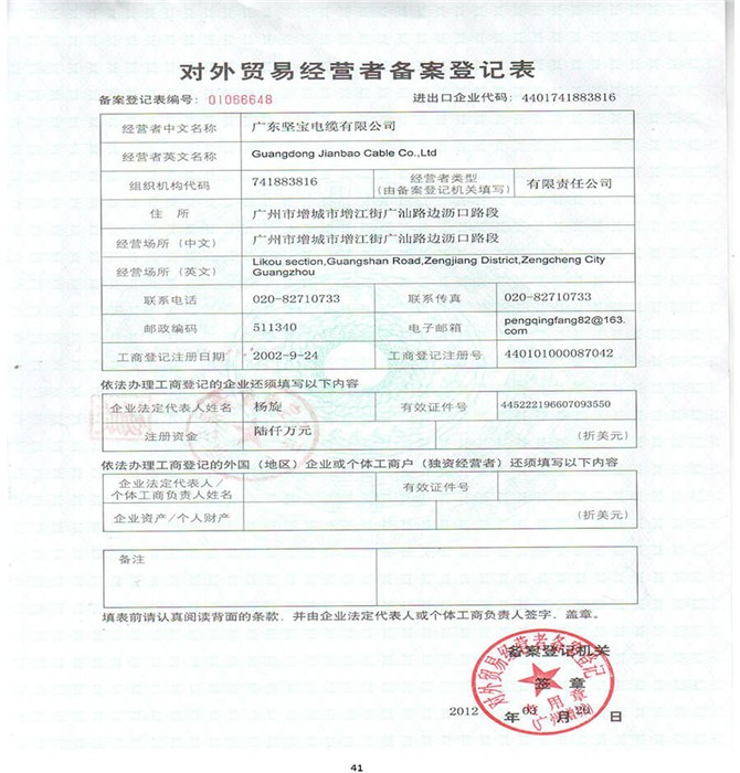 對外貿易經營者備案登記表