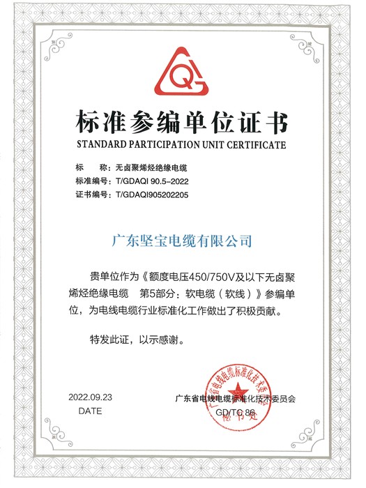 標準參編單位證書