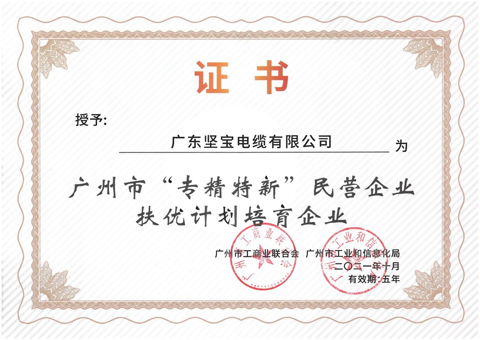 廣州市“專精特新”民營企業扶優計劃培育企業