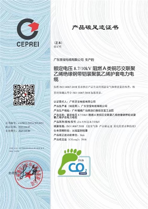 產品碳足跡證書