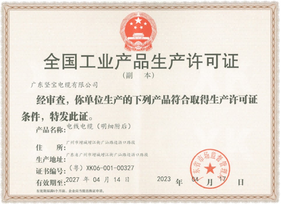 全國工業產品生產許可證