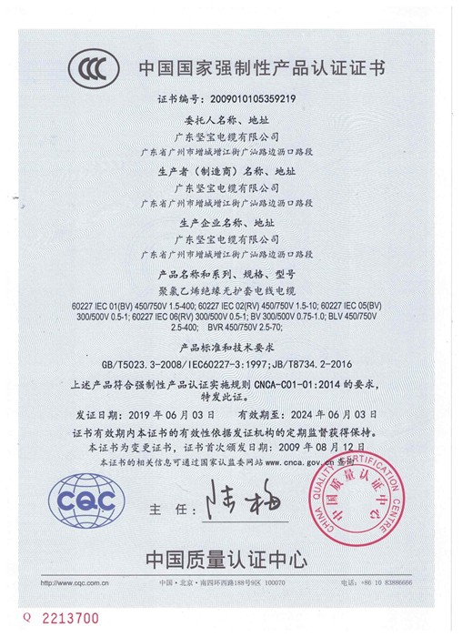 中國國家強製性產品認證證書