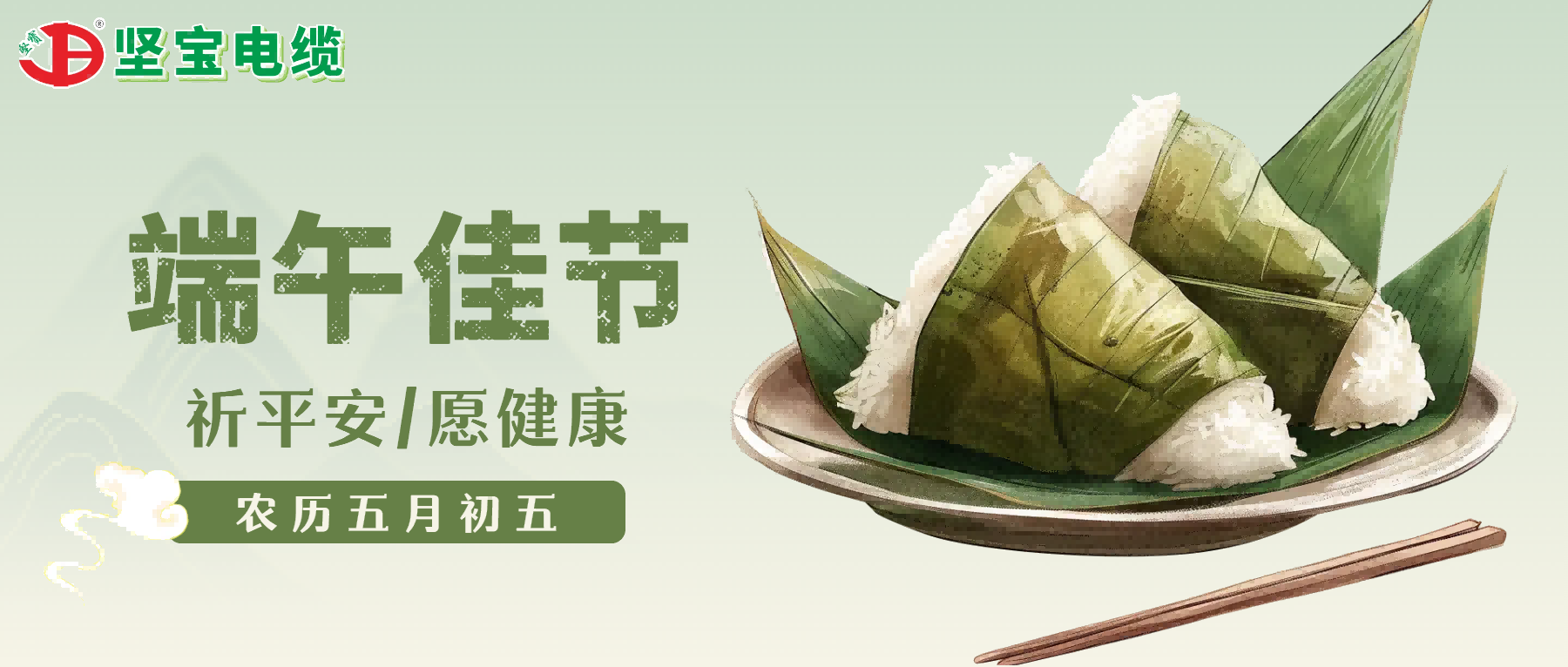 一年一端午，一歲一安康